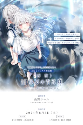 朗読劇 白昼夢の青写真 CASE-_ 誰が為のIHATOV