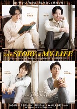 ミュージカル「ストーリー・オブ・マイ・ライフ」チラシ表