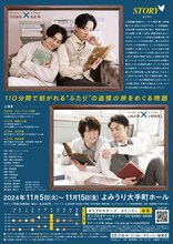 ミュージカル「ストーリー・オブ・マイ・ライフ」チラシ裏