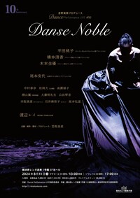 苫野美亜プロデュース Dance Performance LIVE #10 10th Anniversary Danse Noble
