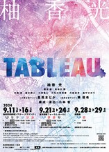 Ray Yuzuka 1st Solo Concert「TABLEAU」チラシ