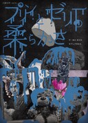 犬猿も仲「プリンとゼリーの柔らかさ」ビジュアル