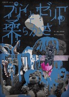 犬猿も仲「プリンとゼリーの柔らかさ」