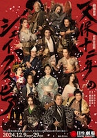 天保十二年のシェイクスピア