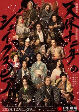 「天保十二年のシェイクスピア」ビジュアル