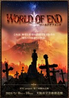 RTC project「WORLD OF END」