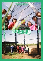 コヒツジズ 青春公演「部活の奴隷」