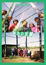 コヒツジズ 青春公演「部活の奴隷」チラシ表