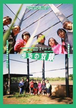 コヒツジズ 青春公演「部活の奴隷」