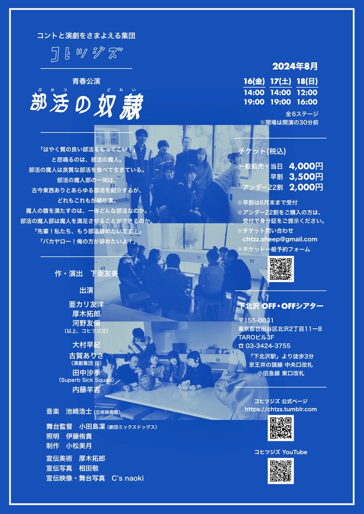コヒツジズ 青春公演「部活の奴隷」チラシ裏