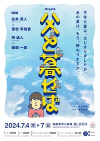 OrgofA「父と暮せば」