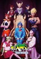 「魔入りました!入間くん」THE STAGE 再演