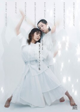 坂本企画「天の光とすべての私」