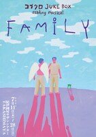 コブクロ JUKE BOX reading musical “FAMILY”