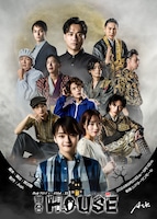 舞台「HOUSE～7人の地縛霊～」