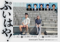 PUYEY×ギムレットには早すぎるコラボ企画「ぷいはや！」