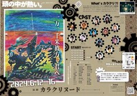 札幌ハムプロジェクト★東京支部「カラクリヌード」