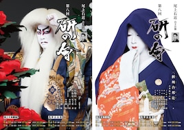 尾上右近自主公演 第8回「研の會」