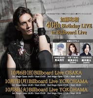 加藤和樹 40th Birthday LIVE in Billboard Live