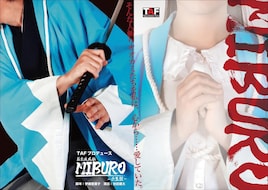TAFプロデュース「幕末疾風伝MIBURO～壬生狼～」