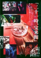 miniOn7 vol.1「ニ十一時、宝来館」