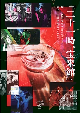 miniOn7 vol.1「ニ十一時、宝来館」