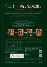 miniOn7 vol.1「ニ十一時、宝来館」チラシ裏