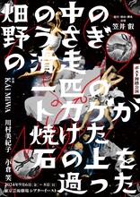 芸劇dance ポスト舞踏公演「畑の中の野うさぎの滑走 一匹のトカゲが焼けた石の上を過った」チラシ表