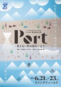 トレモロ「Port-見えない町の話をしよう-」チラシ表