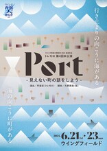 トレモロ「Port-見えない町の話をしよう-」チラシ表