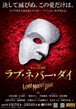 ミュージカル「ラブ・ネバー・ダイ」ビジュアル