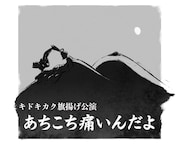 キドキカク「あちこち痛いんだよ」ティザービジュアル
