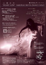 櫻井郁也ダンスソロ「心臓法則」チラシ裏