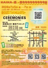 アマノウズメ企画2024「KAIKAで過ごす宵々々々々々々々々々山」チラシ裏