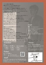 鶴家一仁ソロダンス公演「The Speech Condition」チラシ裏