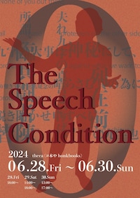 鶴家一仁ソロダンス公演「The Speech Condition」