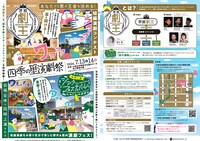 四季の里演劇祭