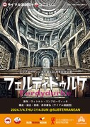 ゴンブローヴィッチ生誕120周年記念公演 サイマル演劇団＋コニエレニ「フェルディドゥルケ」チラシ表