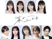 舞台「幕が上がる」出演者