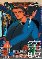 かわいいコンビニ店員飯田さん「空腹」