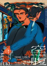 かわいいコンビニ店員飯田さん「空腹」チラシ