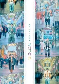 新作“純”狂言集マリコウジ2024