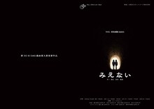 マシュマロテント「みえない」チラシ表