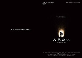 マシュマロテントVol.4「みえない」