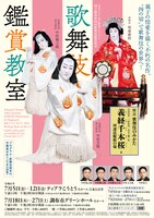 令和6年7月歌舞伎鑑賞教室「義経千本桜」