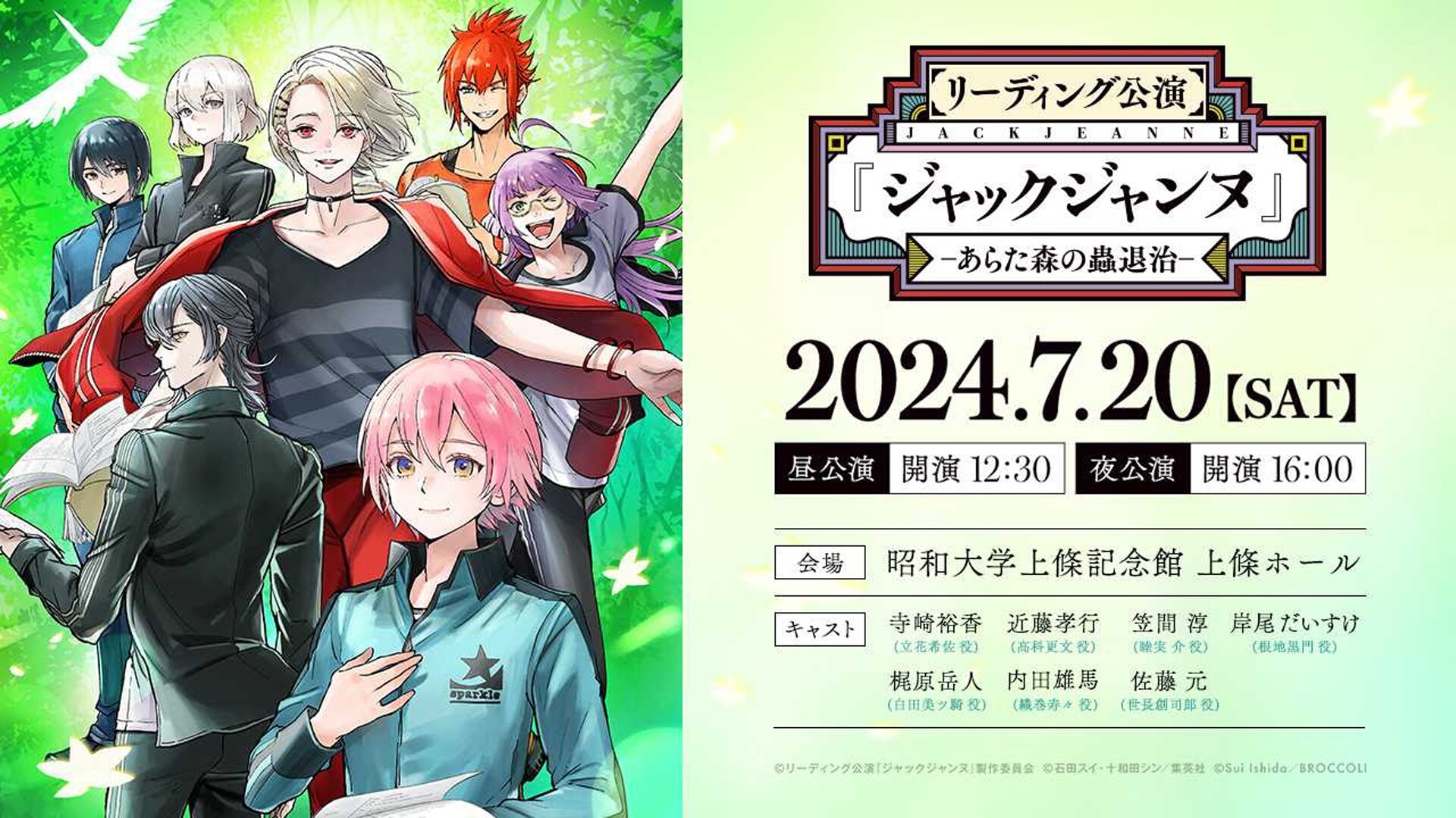 リーディング公演「ジャックジャンヌ」-あらた森の蟲退治- | 公演情報