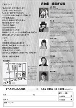 「沢木座 旗揚げ公演」チラシ裏