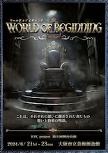 RTC project 第8回公演「ワールド オブ ビギニング」チラシ表