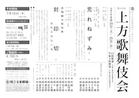 国立文楽劇場開場40周年記念 国立劇場伝統芸能伝承者養成所 歌舞伎俳優既成者研修発表会 第34回「上方歌舞伎会」