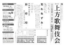 国立文楽劇場開場40周年記念 国立劇場伝統芸能伝承者養成所 歌舞伎俳優既成者研修発表会 第34回「上方歌舞伎会」チラシ